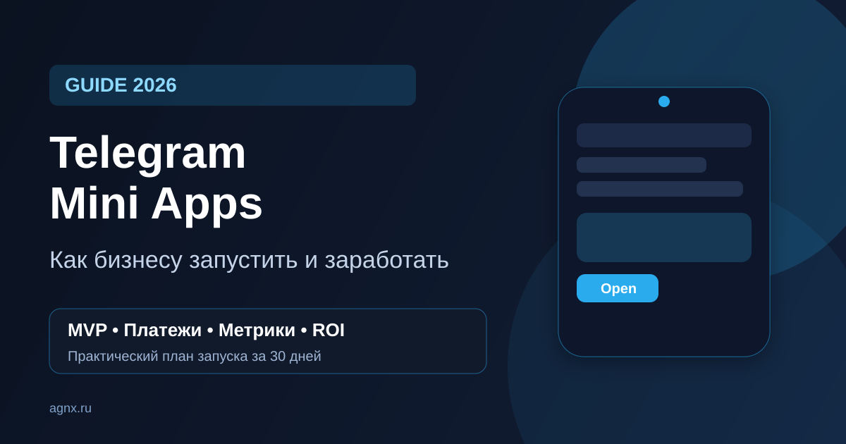Telegram Mini Apps в 2026: как бизнесу запустить и заработать